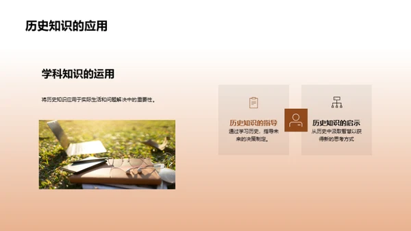历史的启示与影响