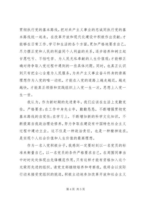 思想汇报XX年12月积极分子.docx