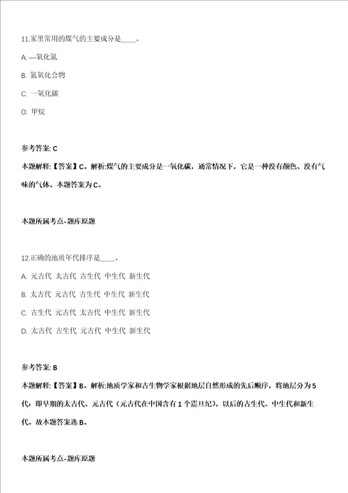 六安金寨县机关事业单位2021年招聘171名就业见习岗位人员全真冲刺卷第十一期附答案带详解