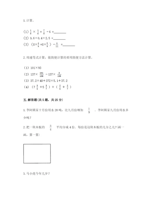 冀教版五年级下册数学第六单元 分数除法 测试卷及完整答案1套.docx