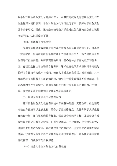 大学生红色文化教育现状与对策研究