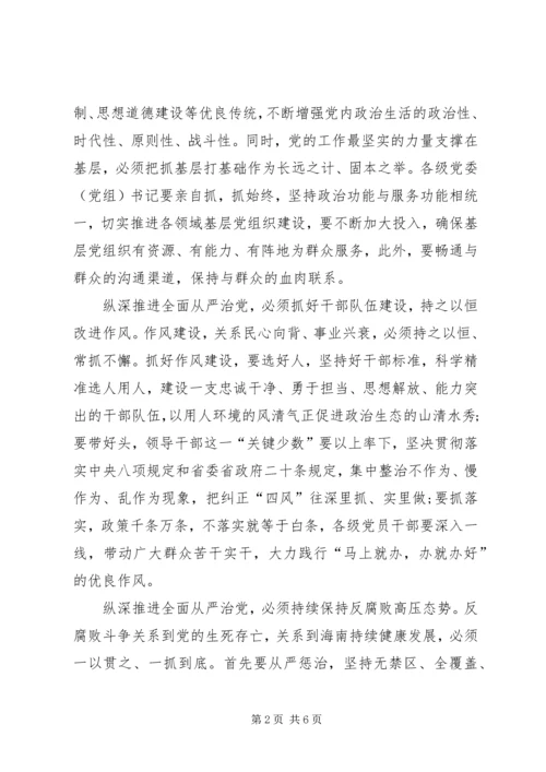 学习第七次党代会心得体会 (5).docx