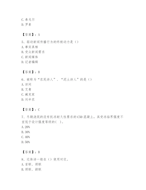 2024年国家电网招聘之文学哲学类题库含答案【预热题】.docx