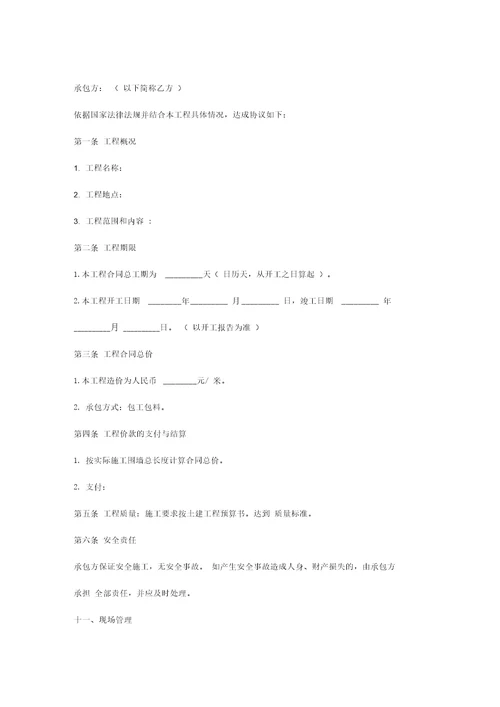 围墙施工合同围墙施工合同模版