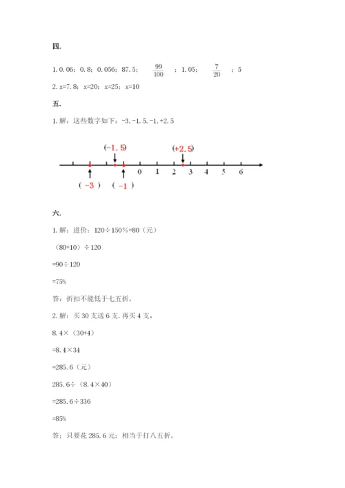 人教版小升初数学模拟试卷【有一套】.docx