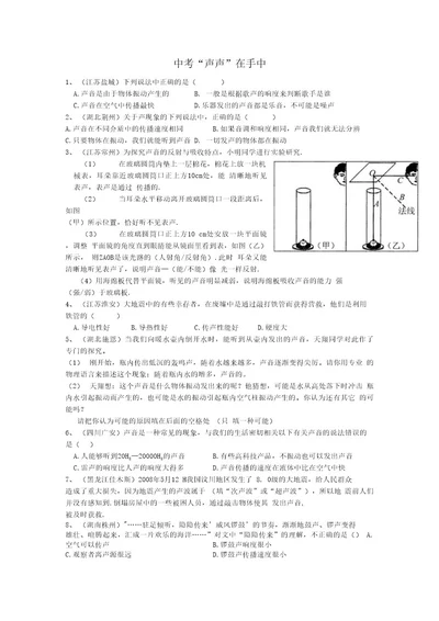 中考声现象汇编