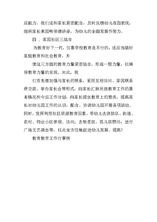 中班第一学期班级教育教学活动计划附行事历