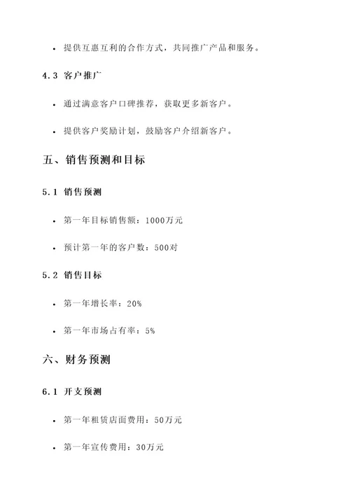 婚庆商场销售方案