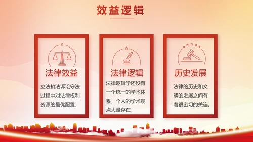 红色大气法治讲座宣传动态PPT