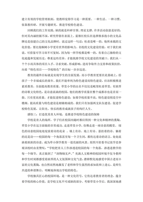 “诗意教育”给我们的启示