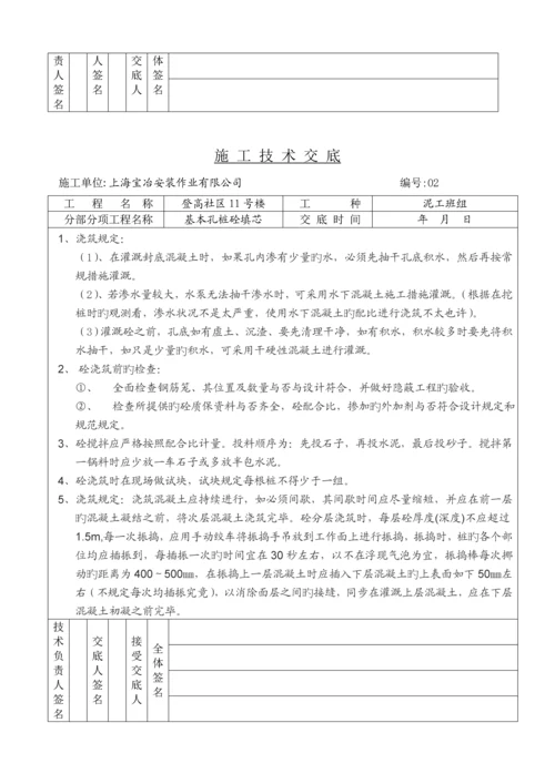 各班组综合施工重点技术交底.docx