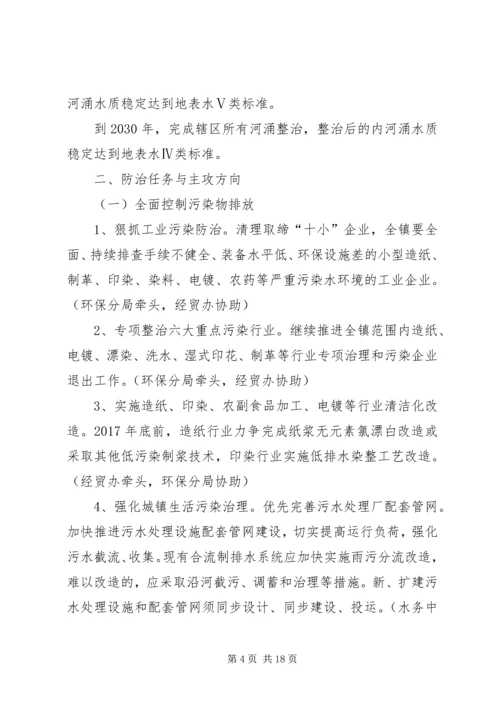 乡镇水污染防治工作方案.docx