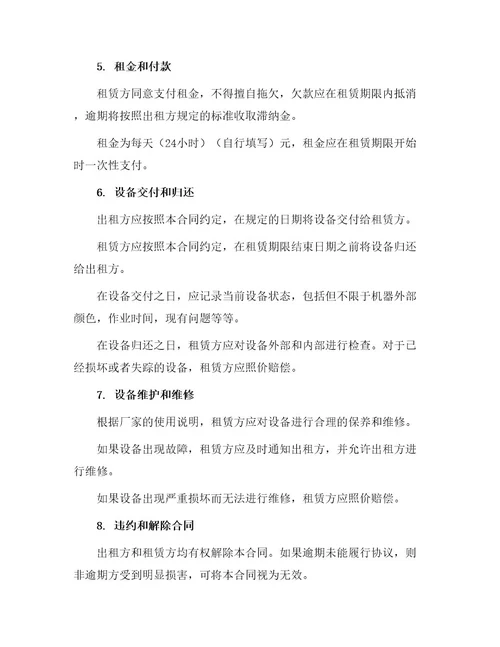 混凝土搅拌设备租赁合同