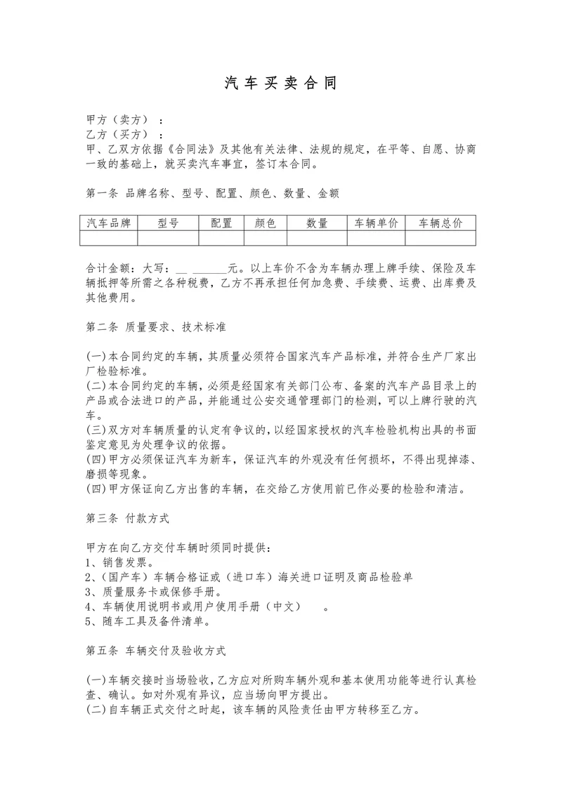 购车合同范本(范本)