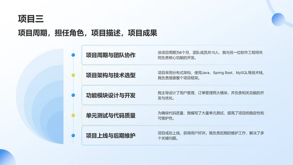 蓝色插画风软件工程师求职简历PPT模板