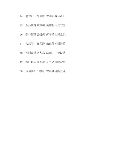 关于四川写景的对联