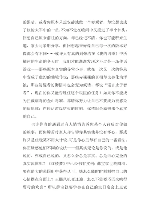 真实的自己作文-1.docx