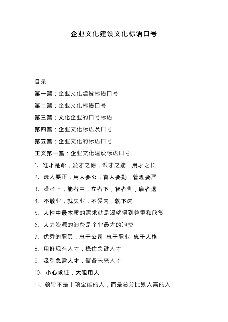 企业文化建设口号