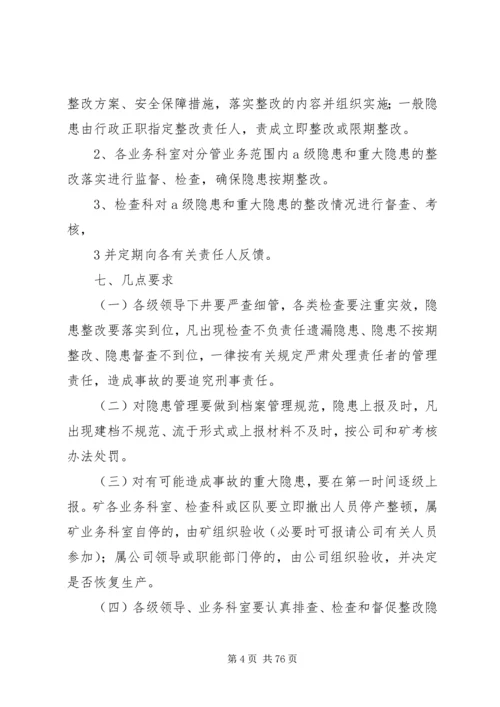 事故隐患排查处理制度.docx