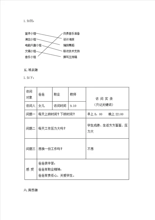 2022部编版四年级上册道德与法治期中测试卷汇总