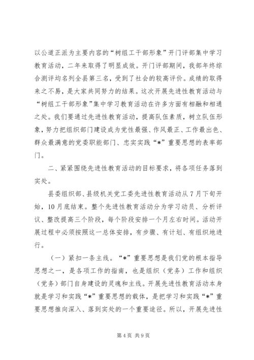 县委组织部教育活动讲话.docx