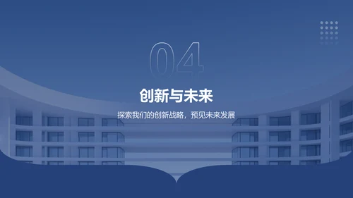 蓝色商务风公司介绍PPT模板