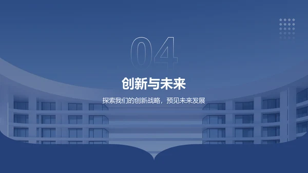 蓝色商务风公司介绍PPT模板