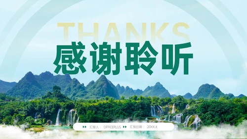 绿橙色商务风家庭旅游计划PPT模板