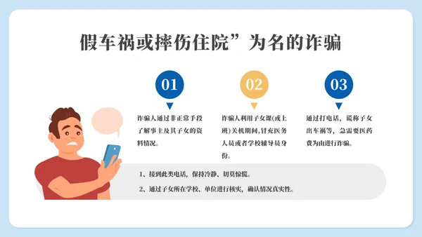守好钱袋子电信诈骗主题教育通用PPT模板