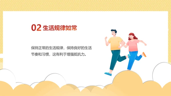 心向阳光心理健康培训主题班会课件通用PPT模板