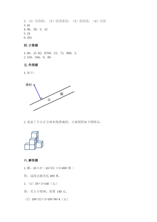 苏教版小学四年级上册数学期末测试卷（研优卷）.docx