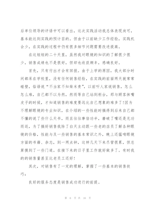 销售实习调查报告.docx