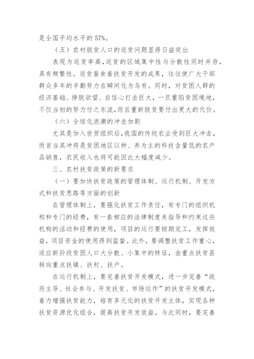 产业扶贫的论文.docx