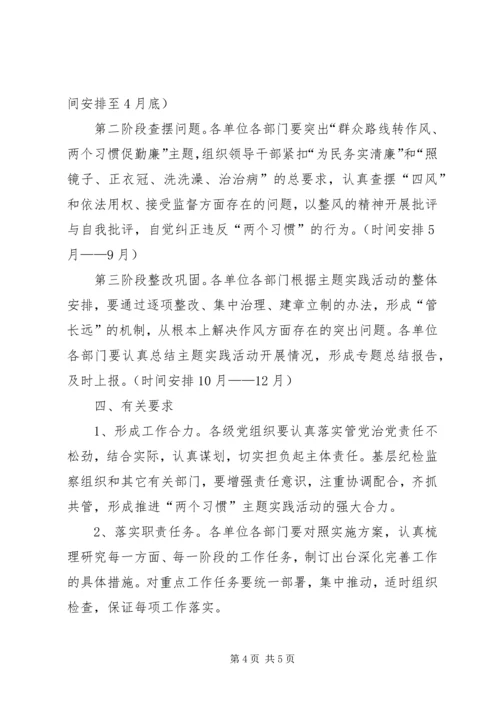 群众路线转作风促勤廉实施方案.docx