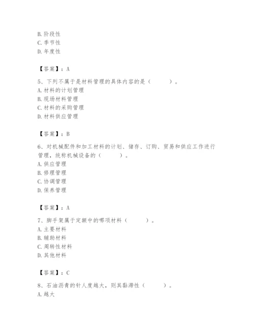 2024年材料员之材料员基础知识题库及参考答案【模拟题】.docx