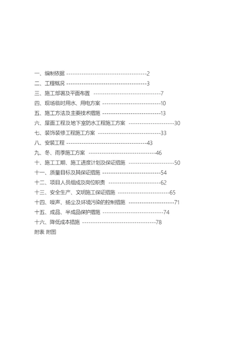 世纪华庭施工组织设计