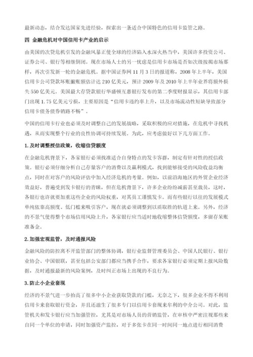信用卡行业监管现状.docx