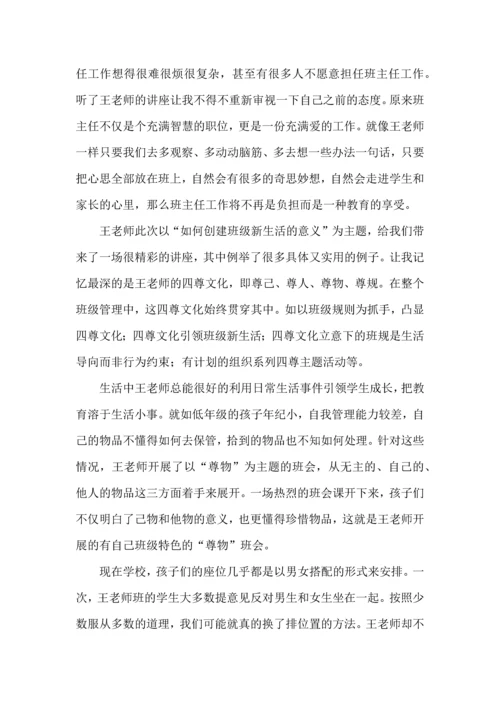 关于班主任培训心得体会模板六篇.docx