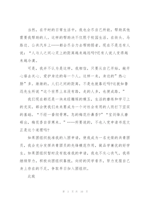 少先队员申请书合集十篇.docx