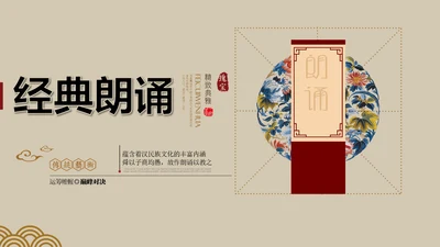 经典诗词朗诵民族文化PPT模板