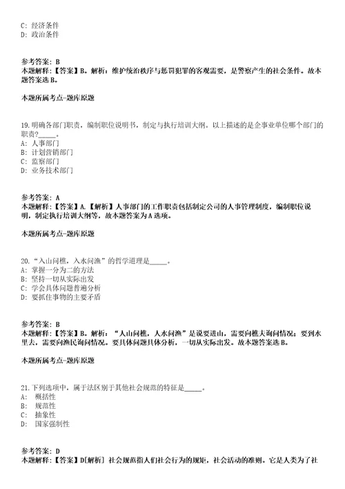 河南省南阳市丹江口库区监测站公开招聘工作人员冲刺卷含答案附详解第005期