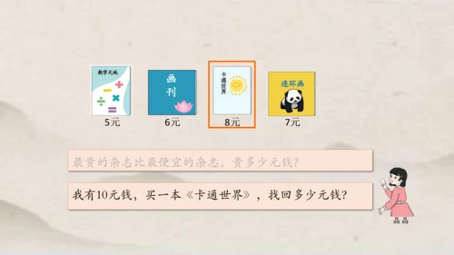 人教版一年级下册数学解决与人民币有关的实际问题1 课件(共35张PPT)