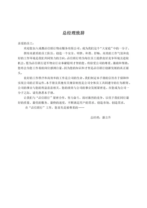 PX员工手册.docx