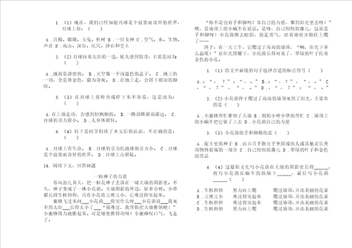 小学试题考点试题精选三年级下学期小学语文期末模拟试卷iv卷练习题