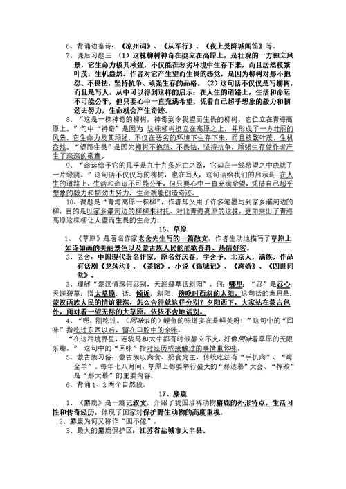 苏教版小学语文六年级上册课文知识点整理精编