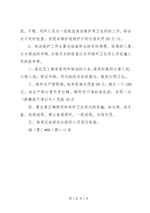 厕所卫生管理制度 (3).docx