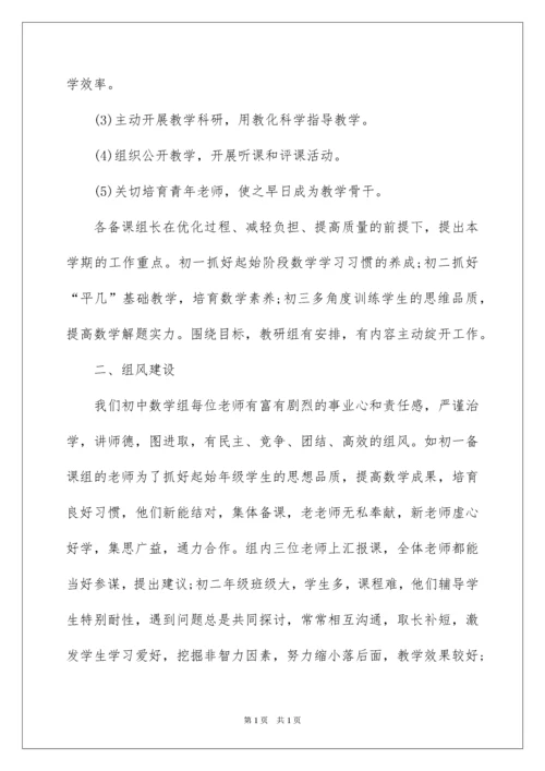 2022初中数学教研组工作总结_2.docx