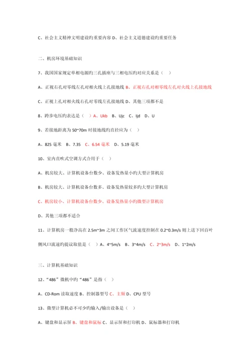 2023年计算机网络管理员中级工理论考题第三套.docx