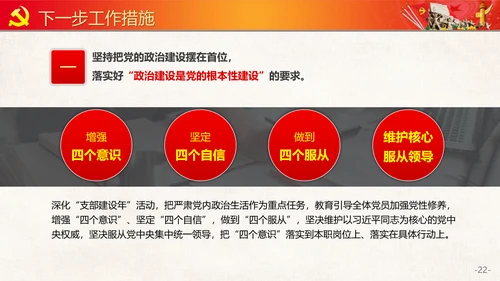 党政党建不忘初心教育主题PPT模板