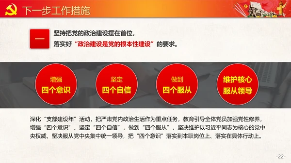党政党建不忘初心教育主题PPT模板